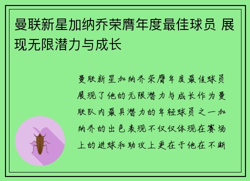 曼联新星加纳乔荣膺年度最佳球员 展现无限潜力与成长